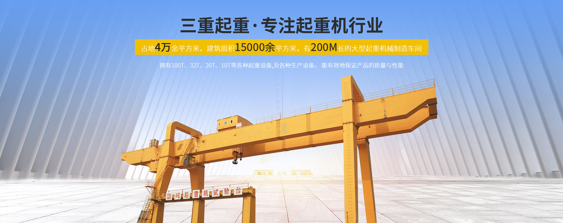 河南省三重起重機(jī)有限公司